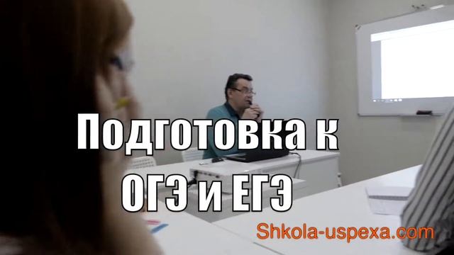 Школа успеха Егорьевск смотреть онлайн