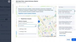 Как поменять пункт отгрузки Озон на FBS