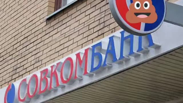 Унылое говно из СовКомБанка смотреть онлайн