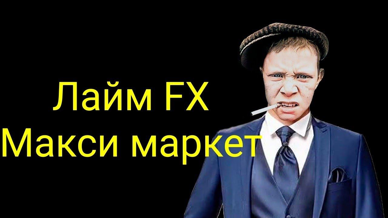 коллекторы. Лайм fx vs Макси маркет. Эпилог смотреть онлайн