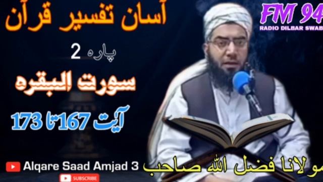 FM 94 | Molana Fazullah Saab | Dars e Quran | Radio dilbar swabi | #islam смотреть онлайн