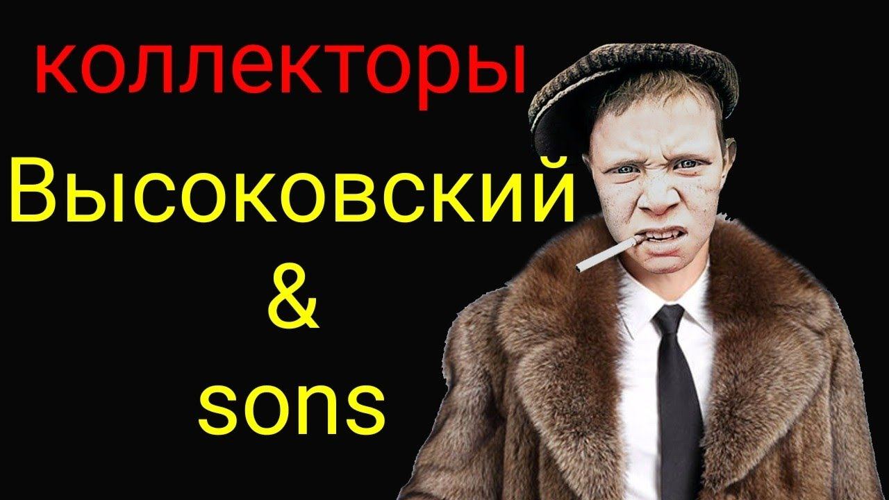 коллекторы. Тинькофф, Эверест смотреть онлайн