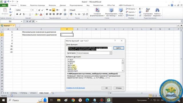 Использование математических, статистических и текстовых функций в MS Excel смотреть онлайн
