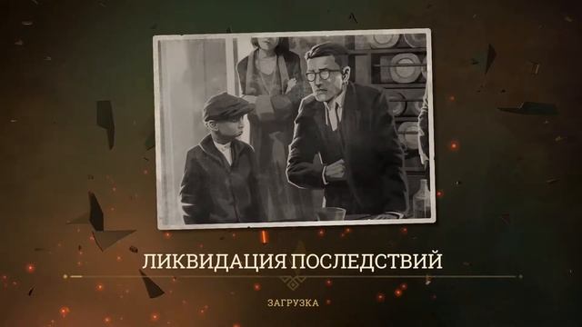 Peaky Blinders Mastermind прохождение #2