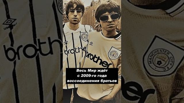 У всех свои ожидания с 2009-го… (часть 2) #oasis #музыка #агатакристи