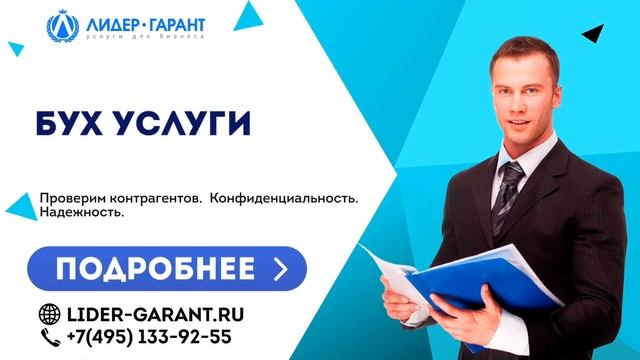 Бух услуги смотреть онлайн