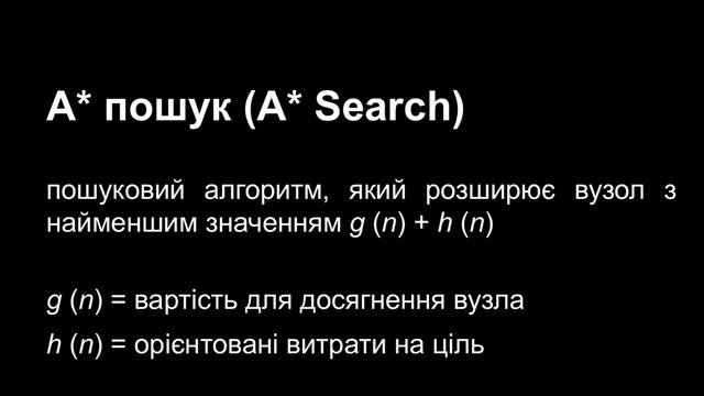 [AI2021ua] #0 Search (Пошук) ✍(◔◡◔) смотреть онлайн