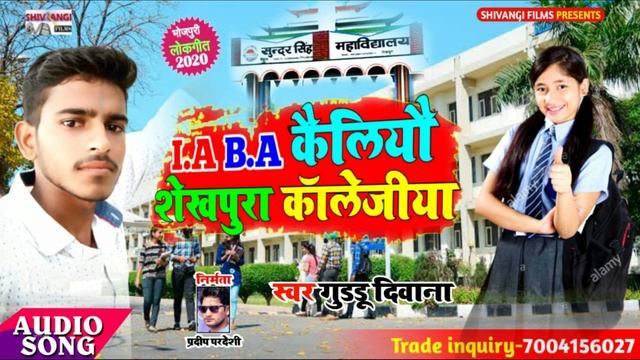 Guddu diwana का सुपरहिट मगही सोंग !! I.A B.A kailiau sheikhpura collagiya смотреть онлайн