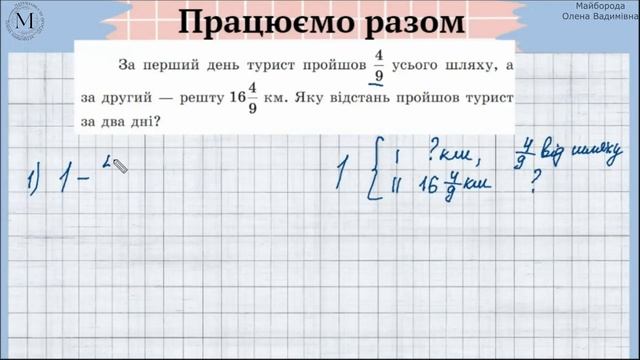 Знаходження числа за його дробом. Розв'язування задач. 6 клас смотреть онлайн