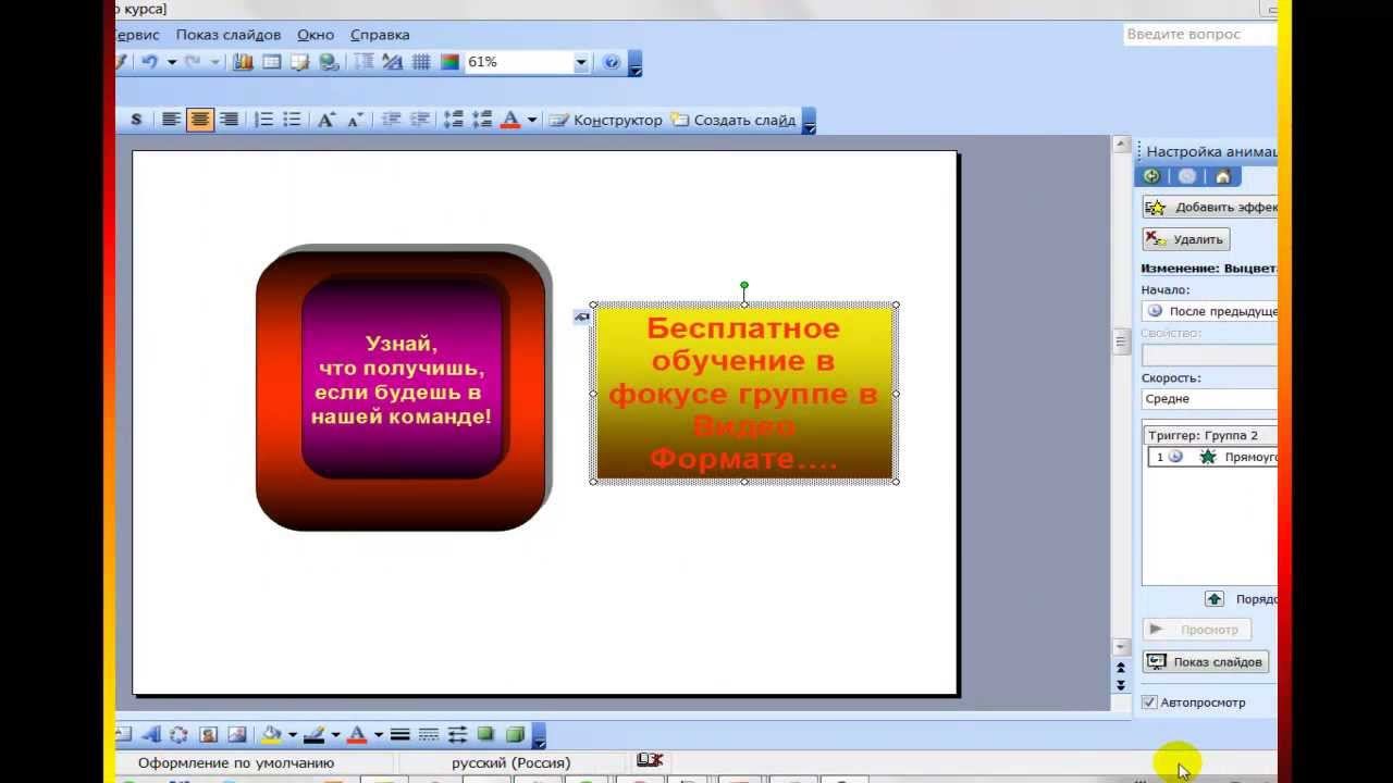 Анимация в Power Point переключение 6 урок