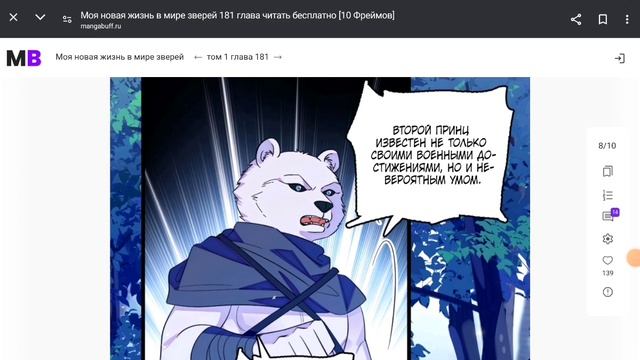 моя новая жизнь в мире зверей 178-183 смотреть онлайн