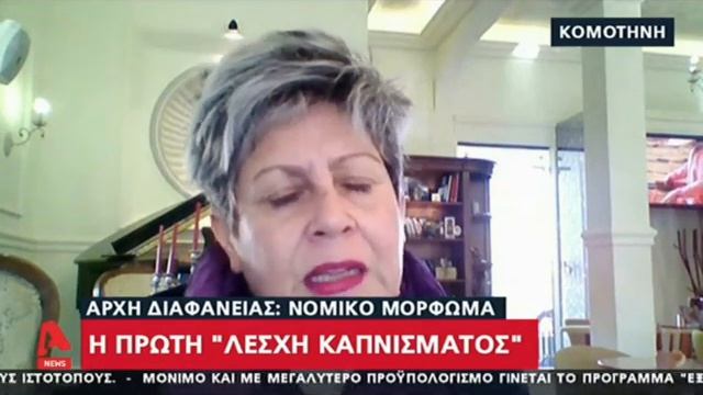 Λέσχη καπνιστών στην Κομοτηνή смотреть онлайн