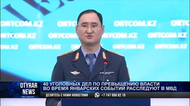 40 уголовных дел по превышению власти во время январских событий расследуют в МВД смотреть онлайн