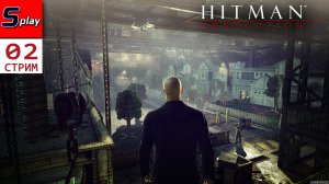Hitman Absolution на 100% - [02 - стрим]