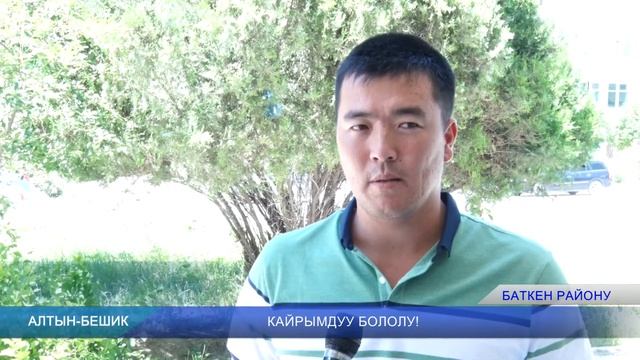 Баткендик Кубанычка жардам керек. Кайрымдуу бололу смотреть онлайн