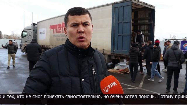 3 млн 800 тысяч тенге и 40 тонн вещей собрали жители Астаны в рамках гуманитарной помощи смотреть онлайн