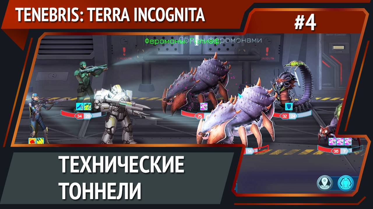 Продолжаем уборку жуков / Tenebris: Terra Incognita: прохождение №4 смотреть онлайн