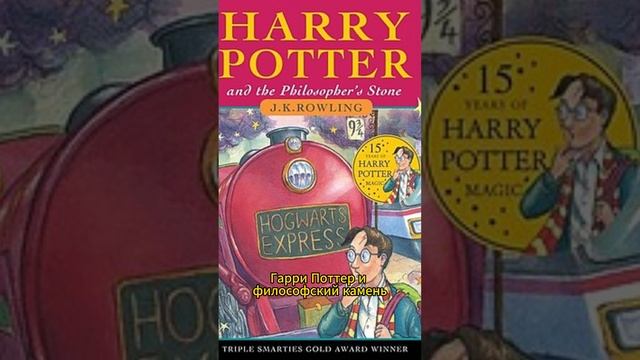 Первая книга про Гарри Поттера #история #факты #гаррипоттер #interestingfacts смотреть онлайн