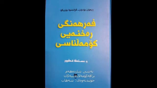 ١٦ بزاڤەکۆمەڵایەتییەکان смотреть онлайн