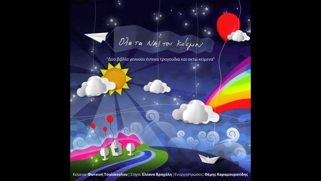 Νικόλας Μεταξάς - SMS смотреть онлайн