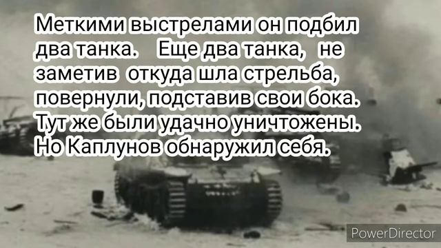 Илья Каплунов -Герой Советского Союза .Подвиг в Сталинградскую битву. смотреть онлайн