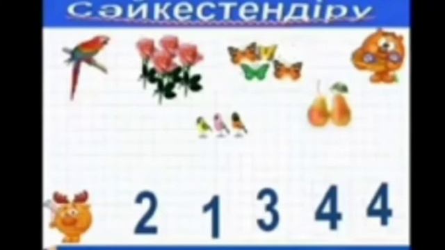 Математика Таным Балабақша Сандарды салыстыру 1234