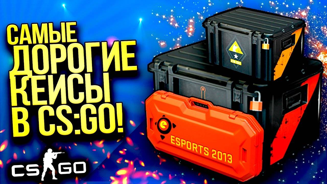 CS:GO⚙️ВЫПАЛ САМЫЙ ДОРОГОЙ КЕЙС В ИГРЕ КС ГО 2 #3323 смотреть онлайн