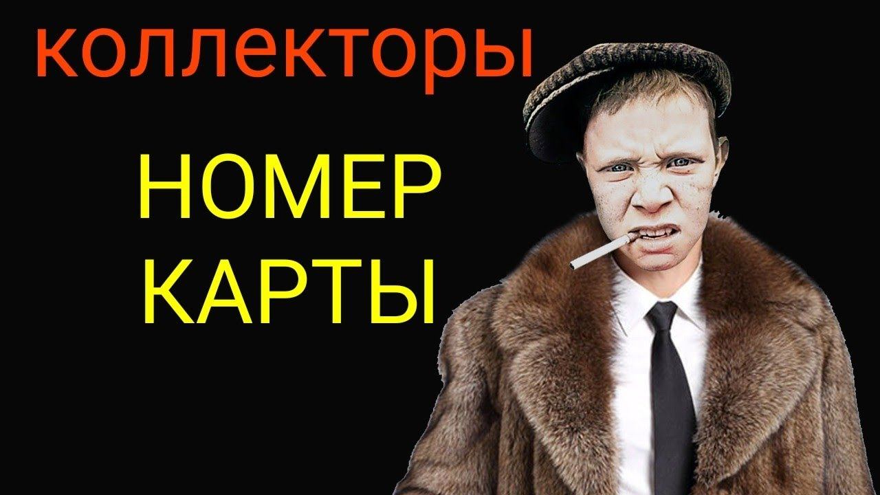 коллекторы. Компания Ялта, ID collect смотреть онлайн