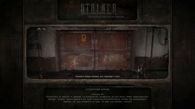 S T A L K E R Пространственная аномалия часть 9 смотреть онлайн