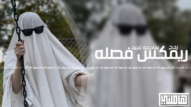 اغاني تيك توك 2022 | ريمكس فصله ساجده عبيد - مطلوبه اكثر شيء . смотреть онлайн
