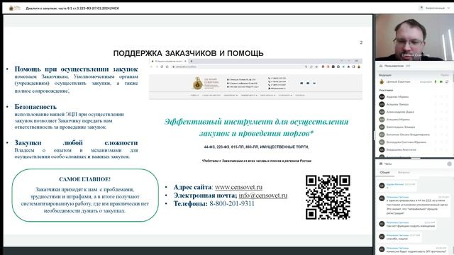 Диалоги о закупках часть 8 1 ст 3 223 ФЗ 07 02 2024 МСК смотреть онлайн