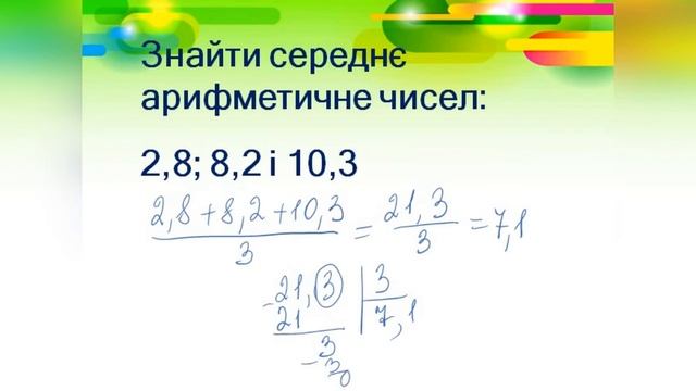 Середнє арифметичне. Середнє значення величин. смотреть онлайн