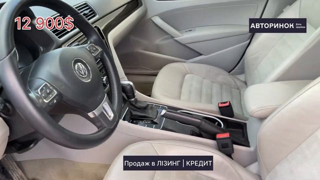 VW PASSAT B7 2013 в ЛІЗИНГ/КРЕДИТ смотреть онлайн