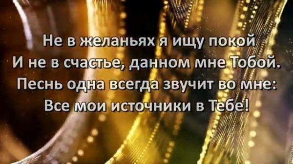 Не в словах молитвенных речей