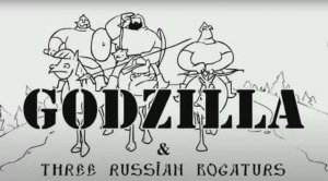 Three Russian Bogaturs-Три Богатыря и Годзилла GODZILA vs Three russian bogaturs