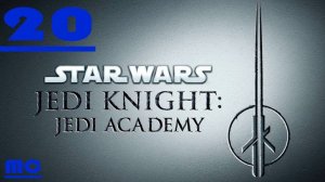 Star Wars Jedi Knight: Jedi Academy - 20 серия (Сложность мастер джедай) Таспир III (Финал)