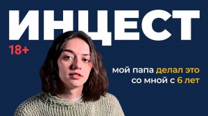 ВСЁ ОБ ИНЦЕСТЕ: исследования / причины / последствия / как предотвратить | Подкаст Паприка