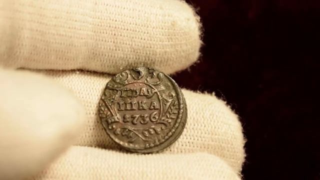 Монеты Российской Империи. Полушка 1736 года