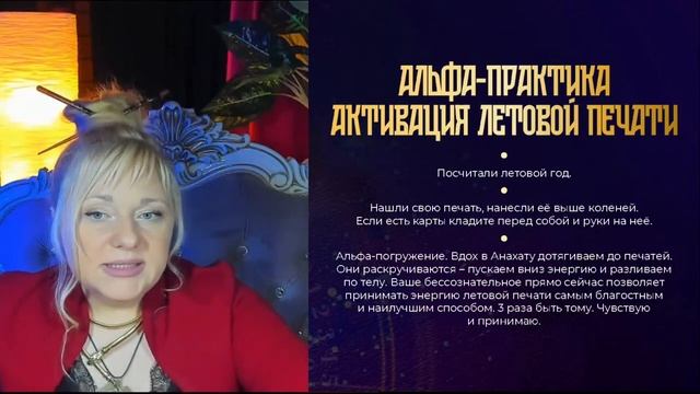 Создай амулет, который раскроет твои силу и защитит от врагов, бесплатная практика от Мары Боронино смотреть онлайн