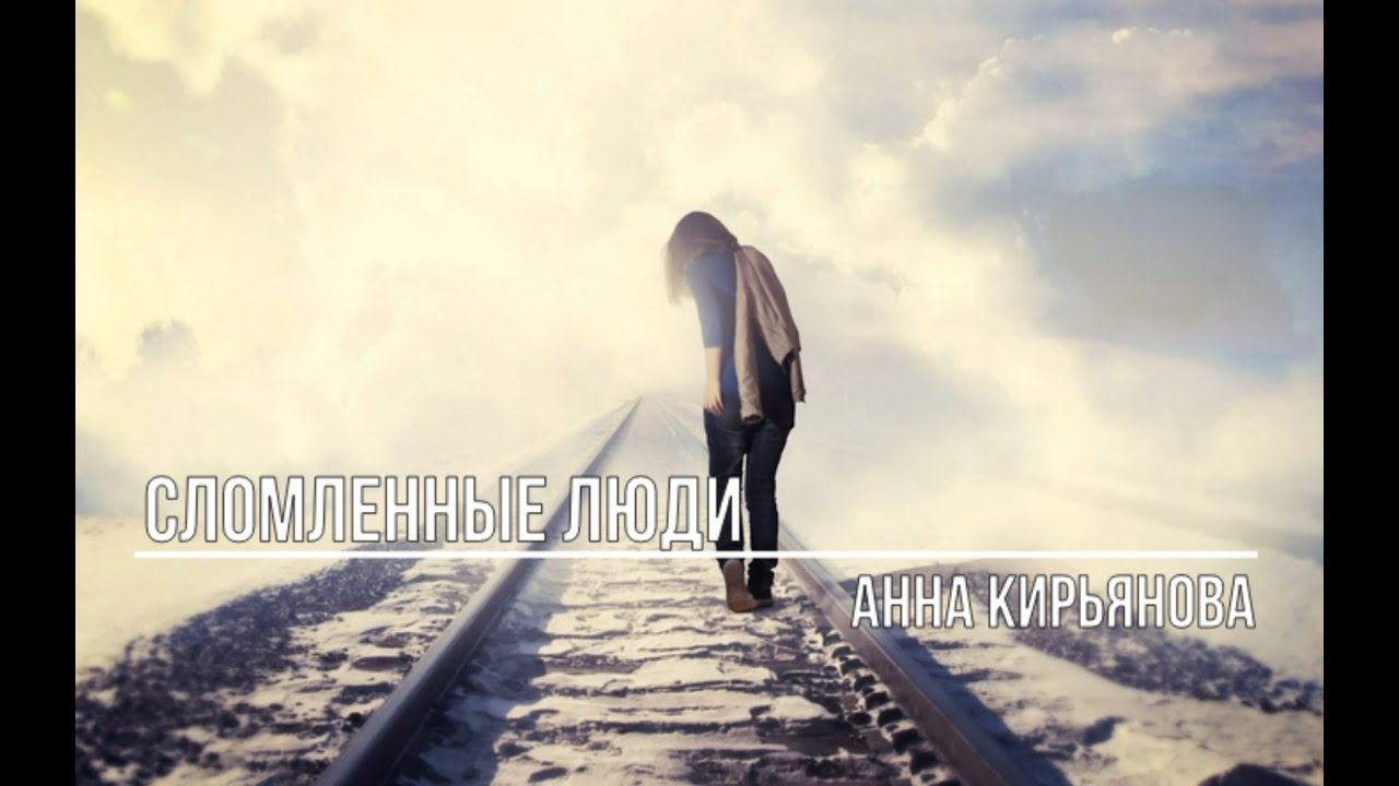 Сломленные люди смотреть онлайн