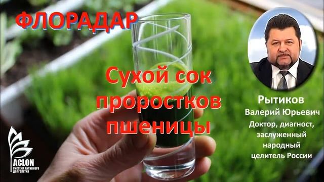 Преимущества сухих соков флорадар смотреть онлайн