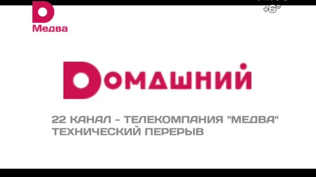 (Улучшение качества) Статичный экран (Домашний-Медва (Город-Главный), 17.10.2018) смотреть онлайн