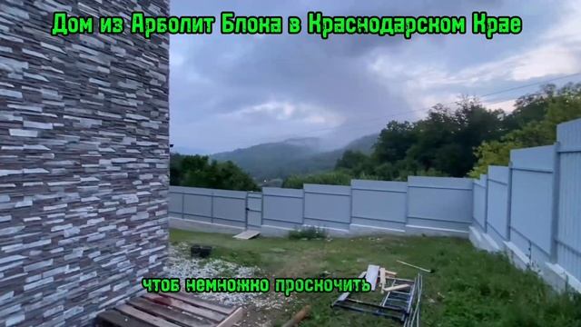 дом из арболит блока в два этажа, производство арболита в краснодарском крае смотреть онлайн