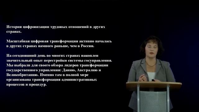 4 1 4 Позиция государства в цифровизации трудовых отношений смотреть онлайн