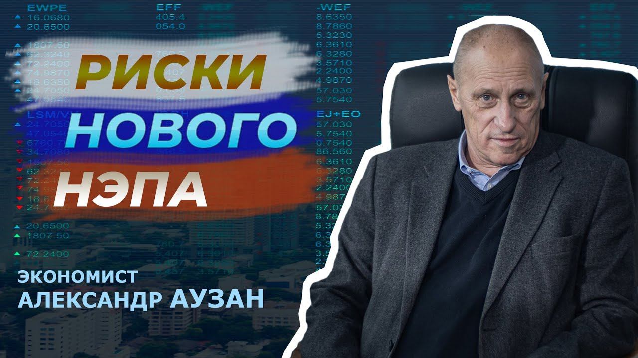Военный госкапитализм и цифровой Госплан смотреть онлайн