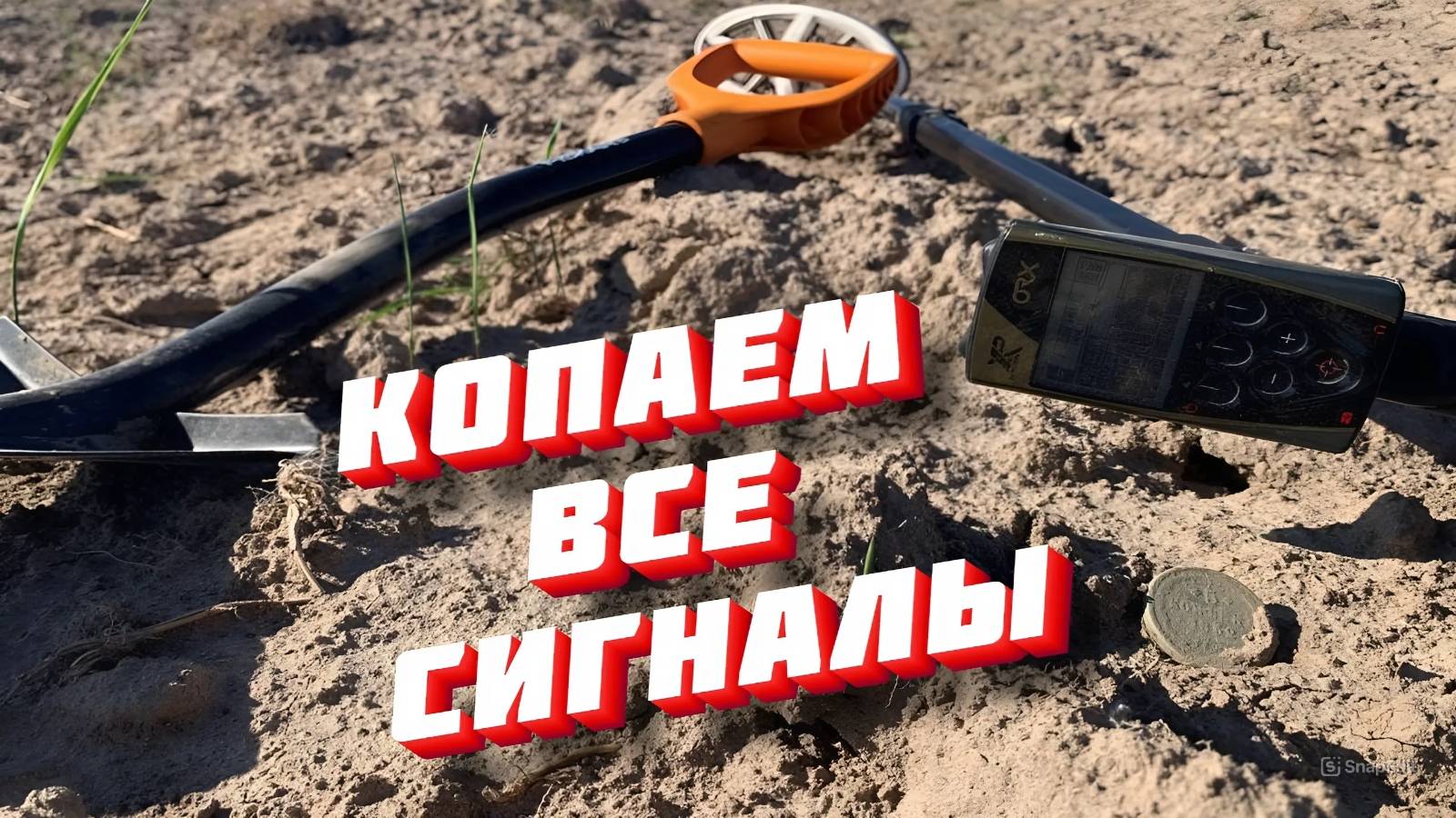 Тайны Забытых Монет: Приключения с Металлоискателем в Полях и Лесах смотреть онлайн