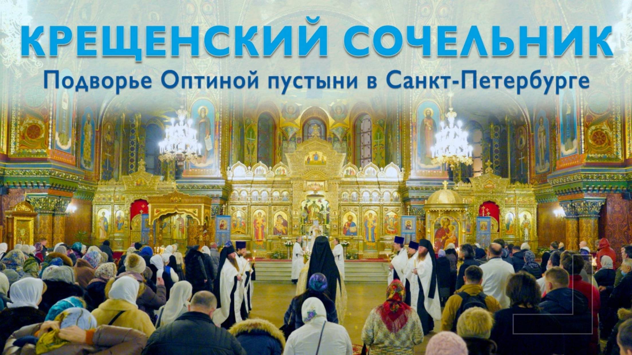 Суббота перед Богоявлением. Навечерие Богоявления | Божественная литургия | 18.01.2025 г. смотреть онлайн