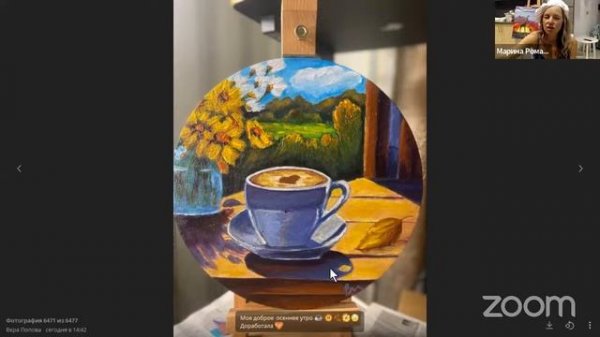 Zoom Meeting Марина Романченко