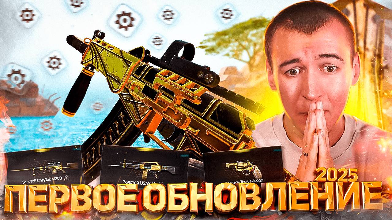 ПЕРВОЕ ОБНОВЛЕНИЕ за 2025 ГОДА в WARFACE смотреть онлайн