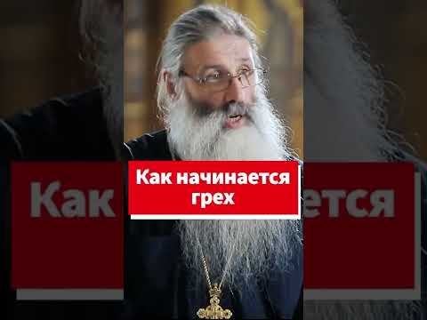 Как начинается грех блуда и измены #shorts смотреть онлайн